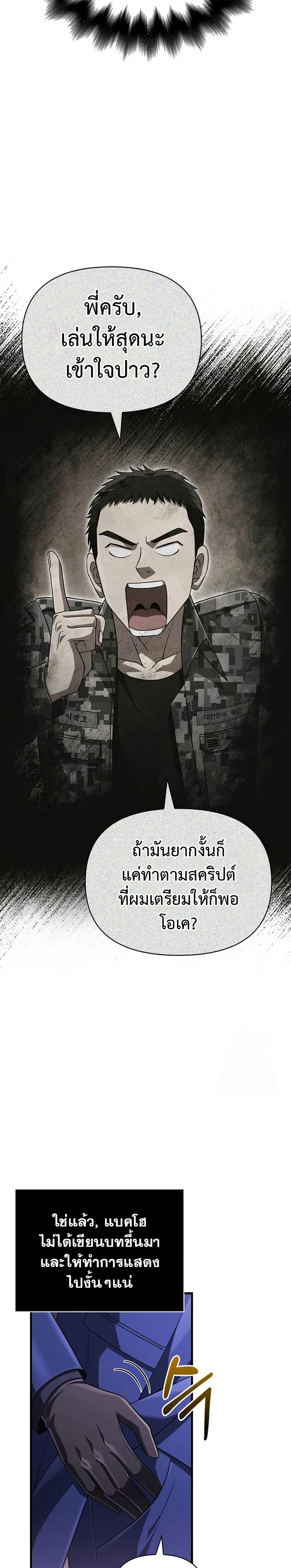 Surviving The Game as a Barbarian ตอนที่ 84 46