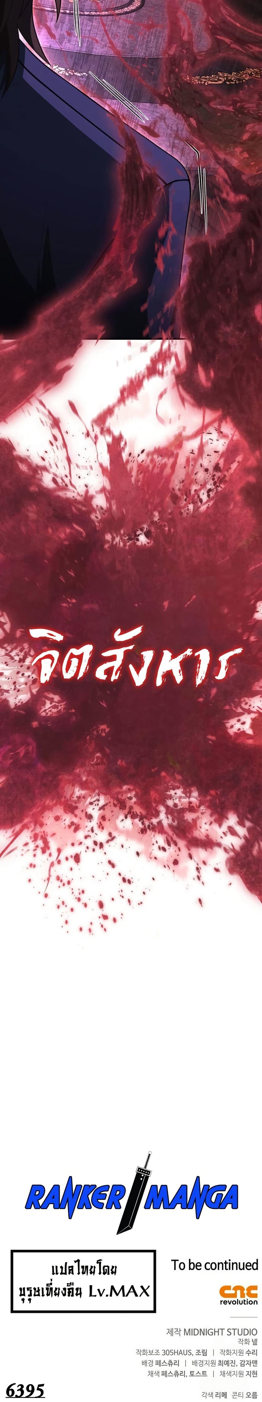 Surviving The Game as a Barbarian ตอนที่ 84 51