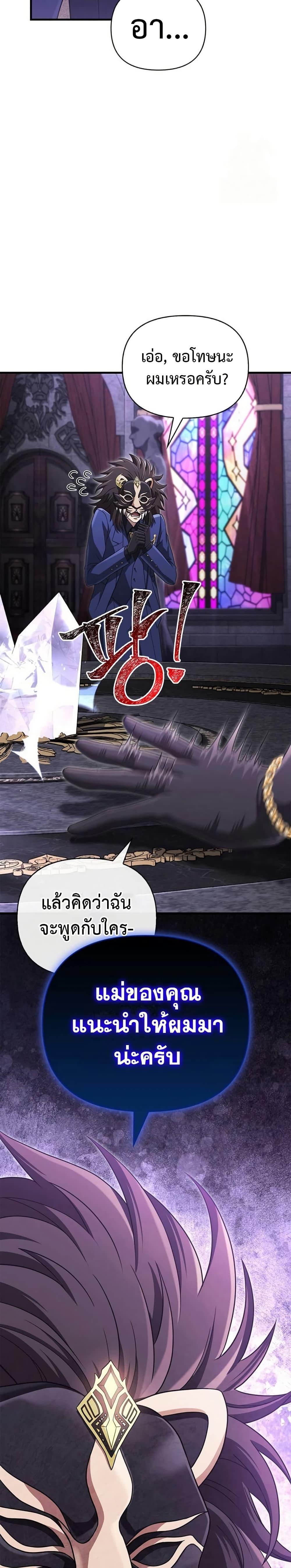 Surviving The Game as a Barbarian ตอนที่ 84 47
