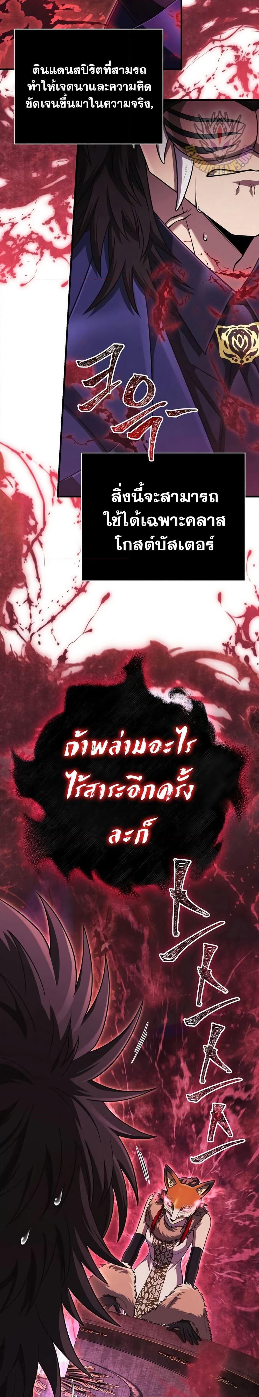 Surviving The Game as a Barbarian ตอนที่ 84 50
