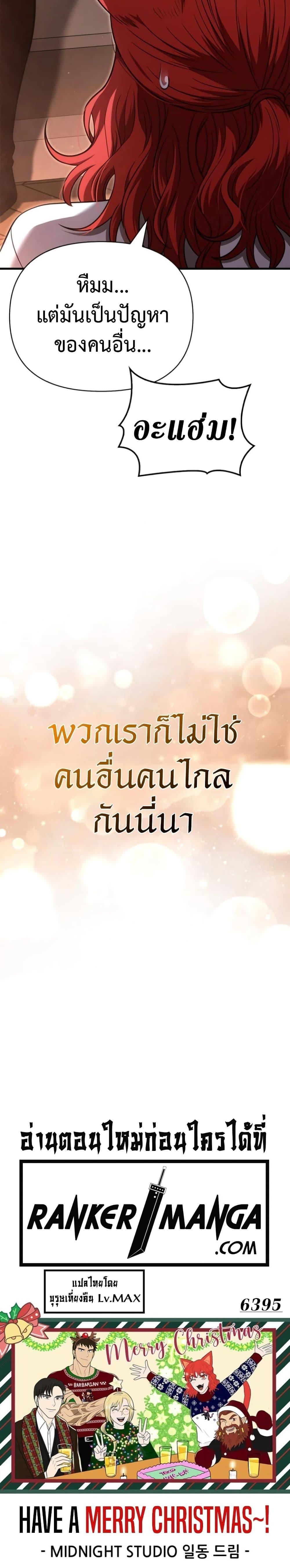 Surviving The Game as a Barbarian ตอนที่ 85 21