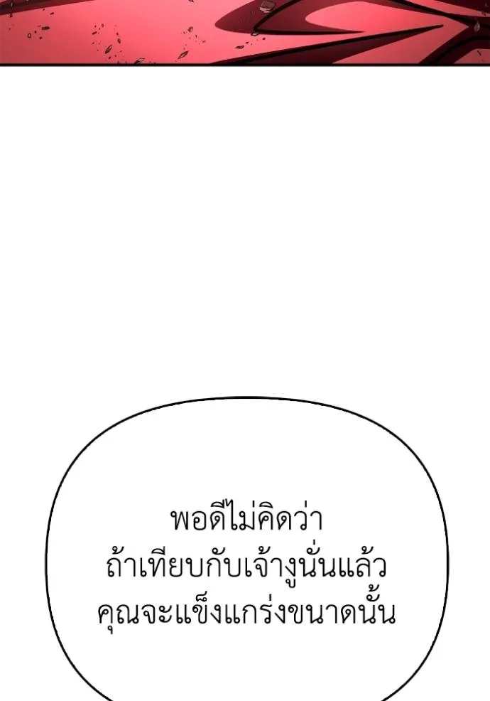 Superhuman Battlefield ตอนที่ 138 32