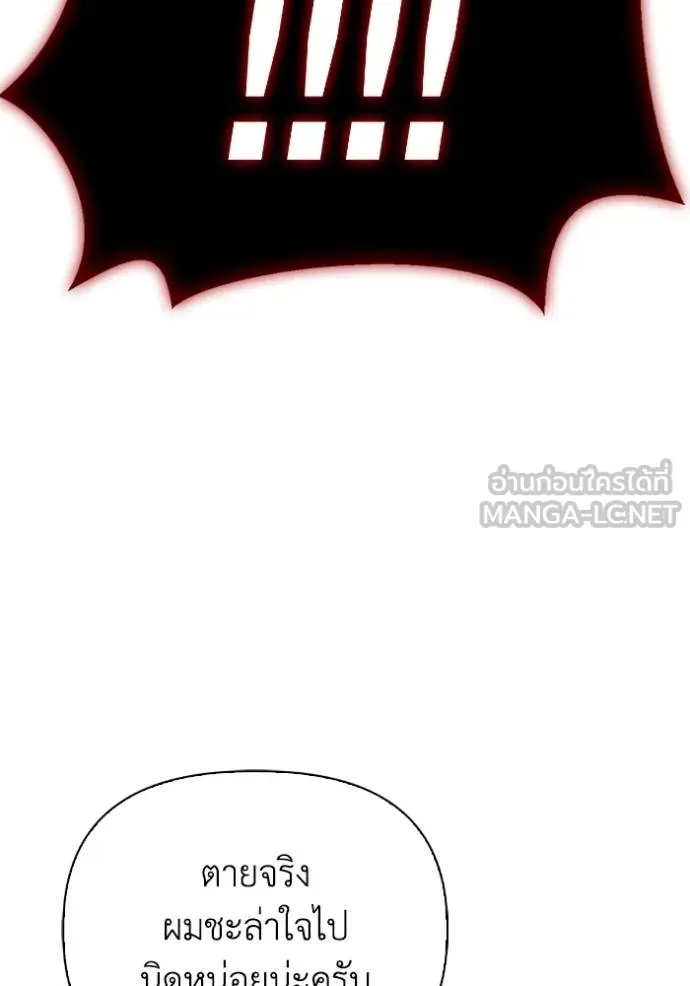 Superhuman Battlefield ตอนที่ 138 30