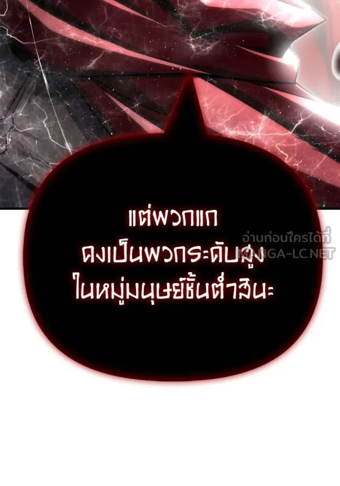 Superhuman Battlefield ตอนที่ 138 135