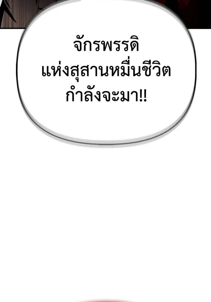 Superhuman Battlefield ตอนที่ 138 142