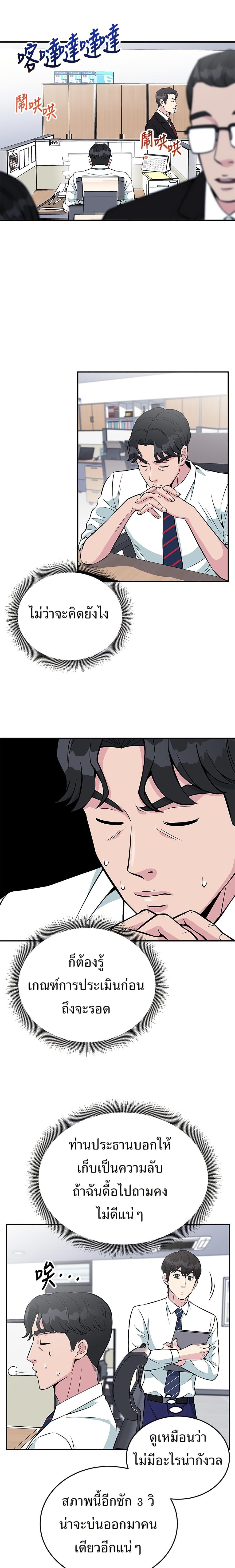 Reincarnated as a New Employee ตอนที่ 25 1