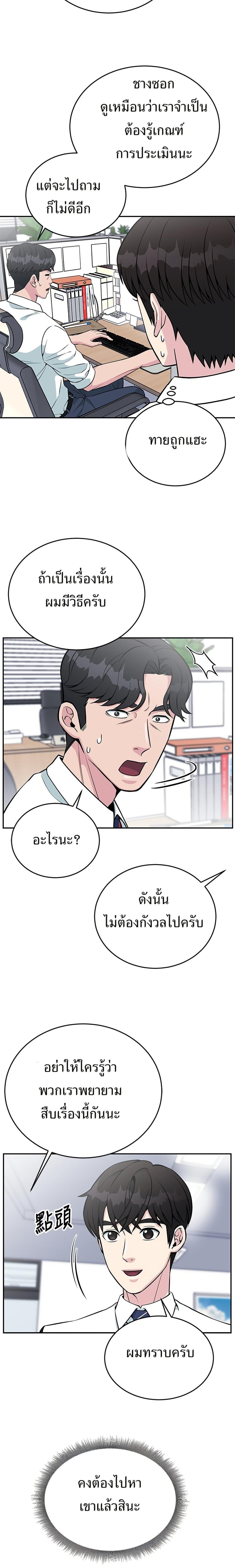 Reincarnated as a New Employee ตอนที่ 25 2