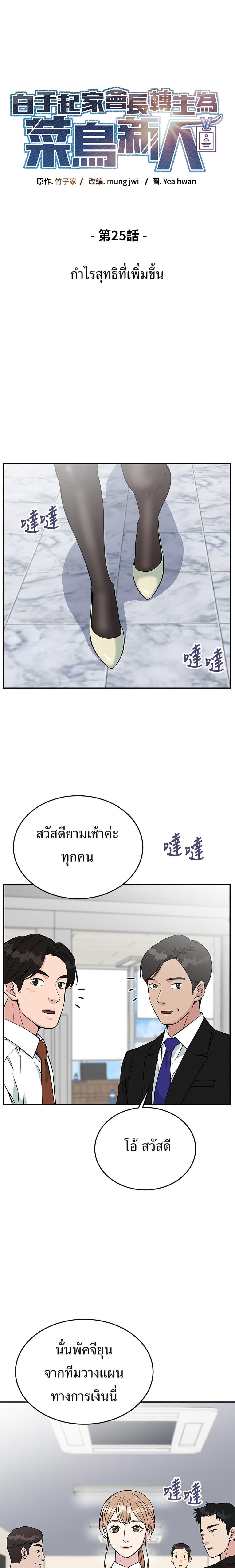 Reincarnated as a New Employee ตอนที่ 25 3