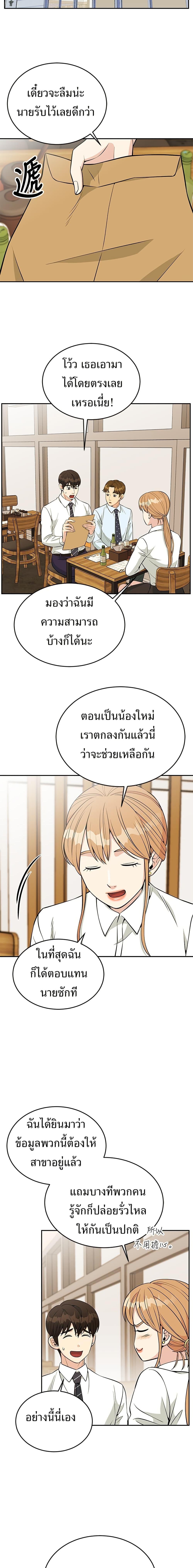 Reincarnated as a New Employee ตอนที่ 25 8
