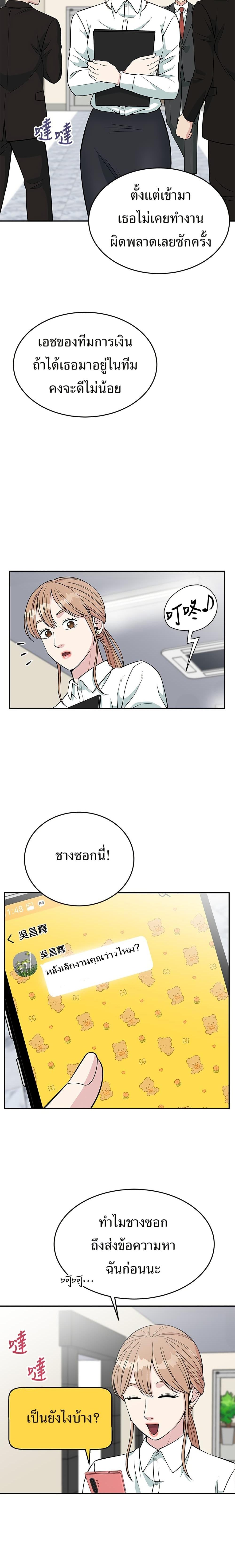 Reincarnated as a New Employee ตอนที่ 25 4