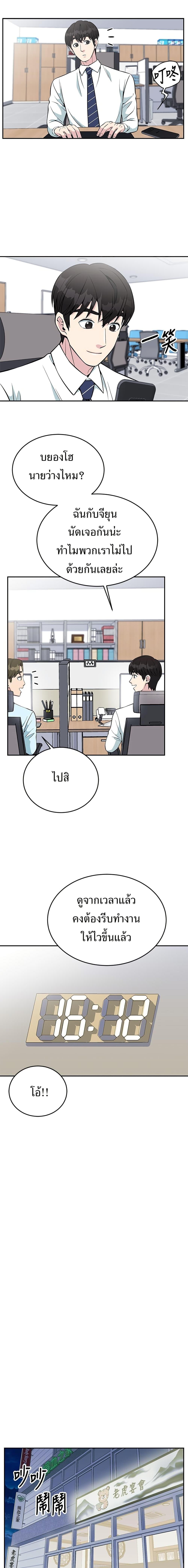 Reincarnated as a New Employee ตอนที่ 25 7