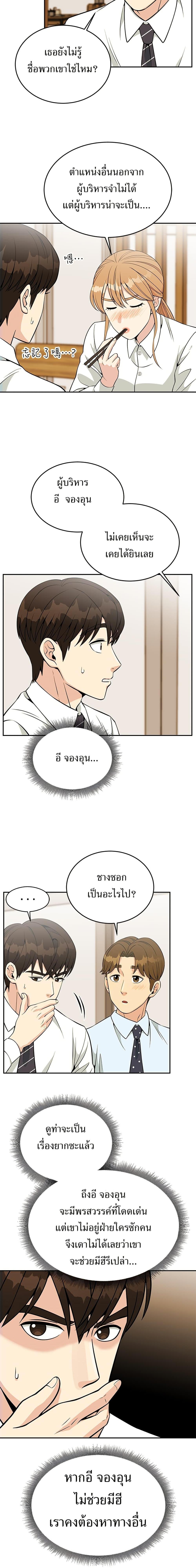 Reincarnated as a New Employee ตอนที่ 25 11