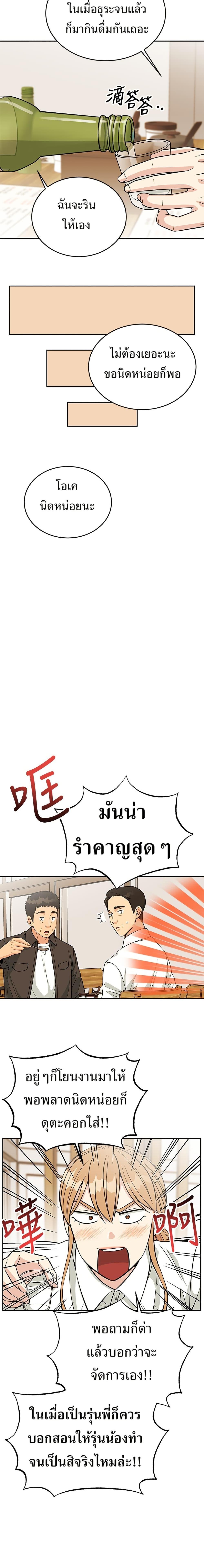 Reincarnated as a New Employee ตอนที่ 25 9