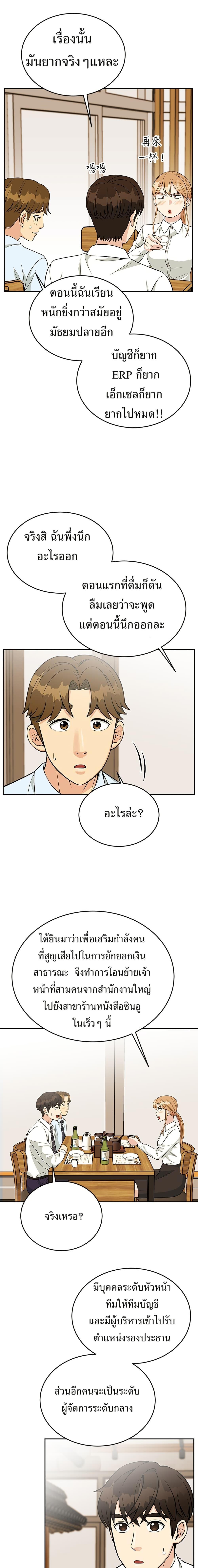 Reincarnated as a New Employee ตอนที่ 25 10