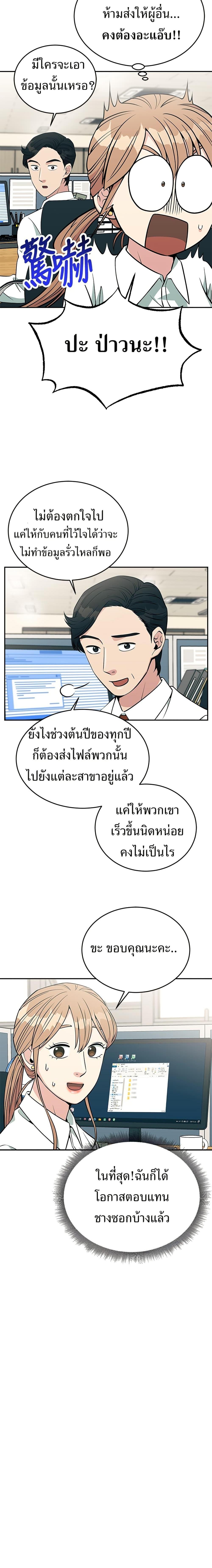 Reincarnated as a New Employee ตอนที่ 25 6