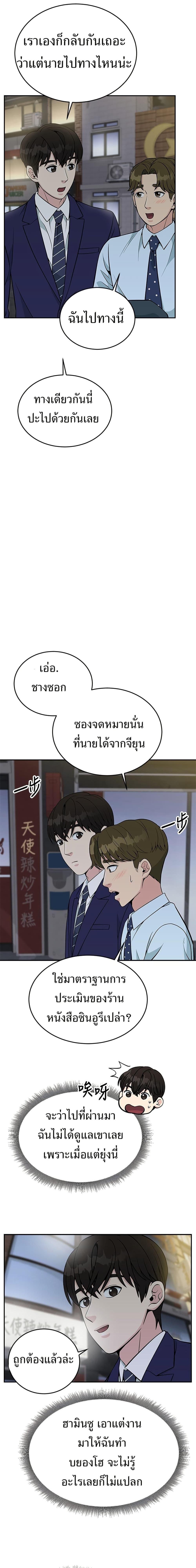 Reincarnated as a New Employee ตอนที่ 25 13