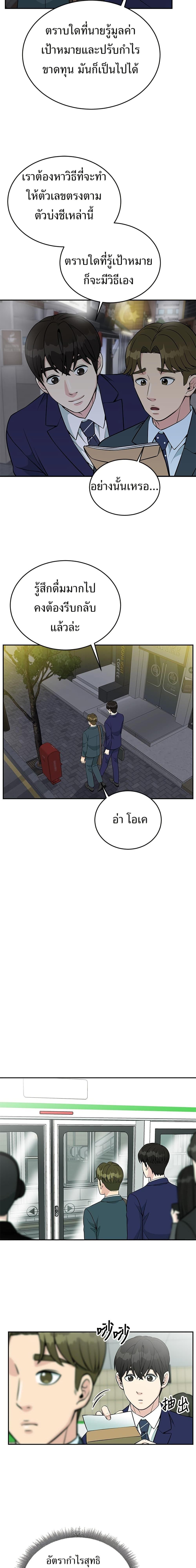 Reincarnated as a New Employee ตอนที่ 25 15