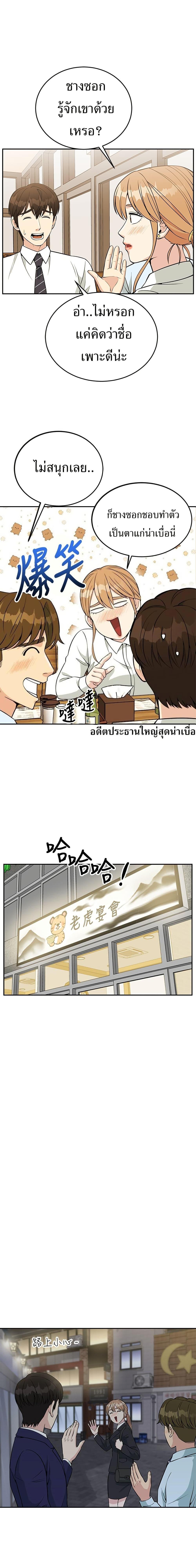 Reincarnated as a New Employee ตอนที่ 25 12