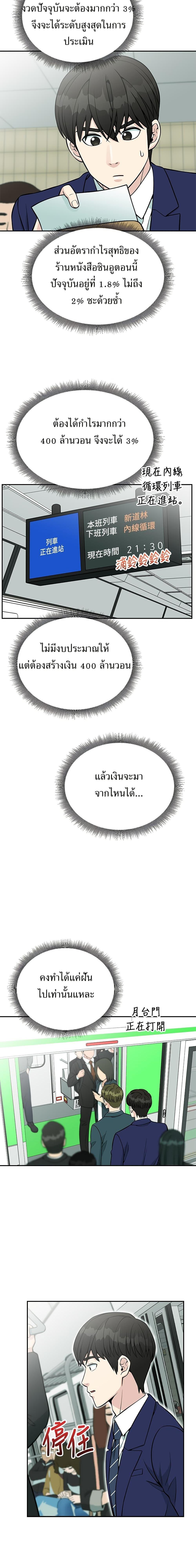 Reincarnated as a New Employee ตอนที่ 25 16