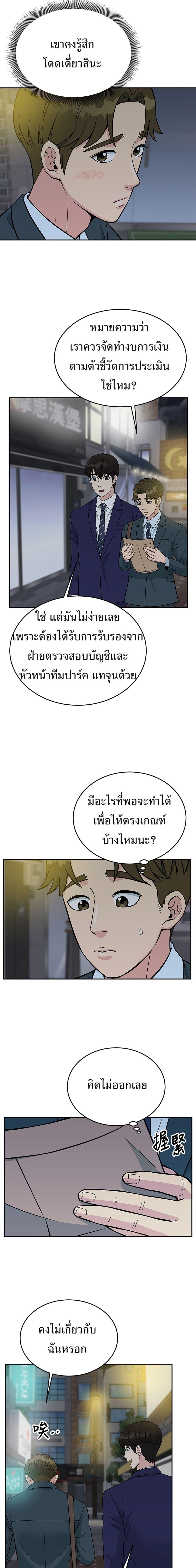 Reincarnated as a New Employee ตอนที่ 25 14