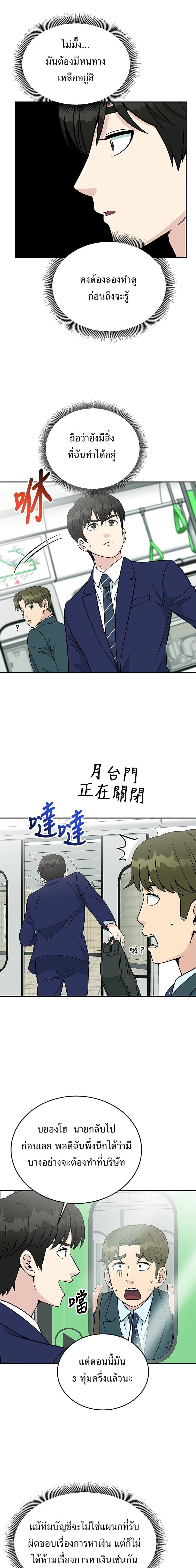 Reincarnated as a New Employee ตอนที่ 25 17