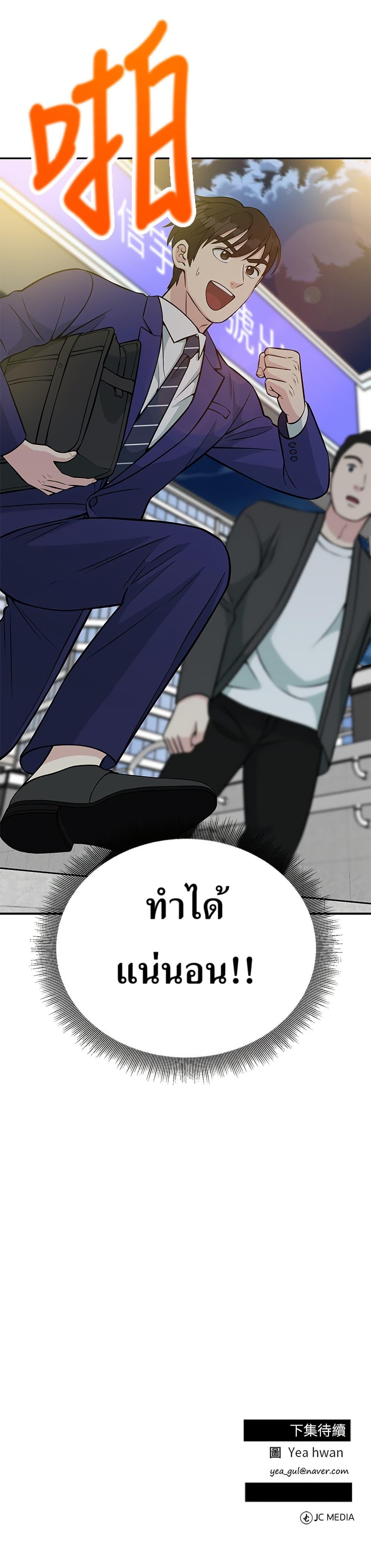 Reincarnated as a New Employee ตอนที่ 25 19