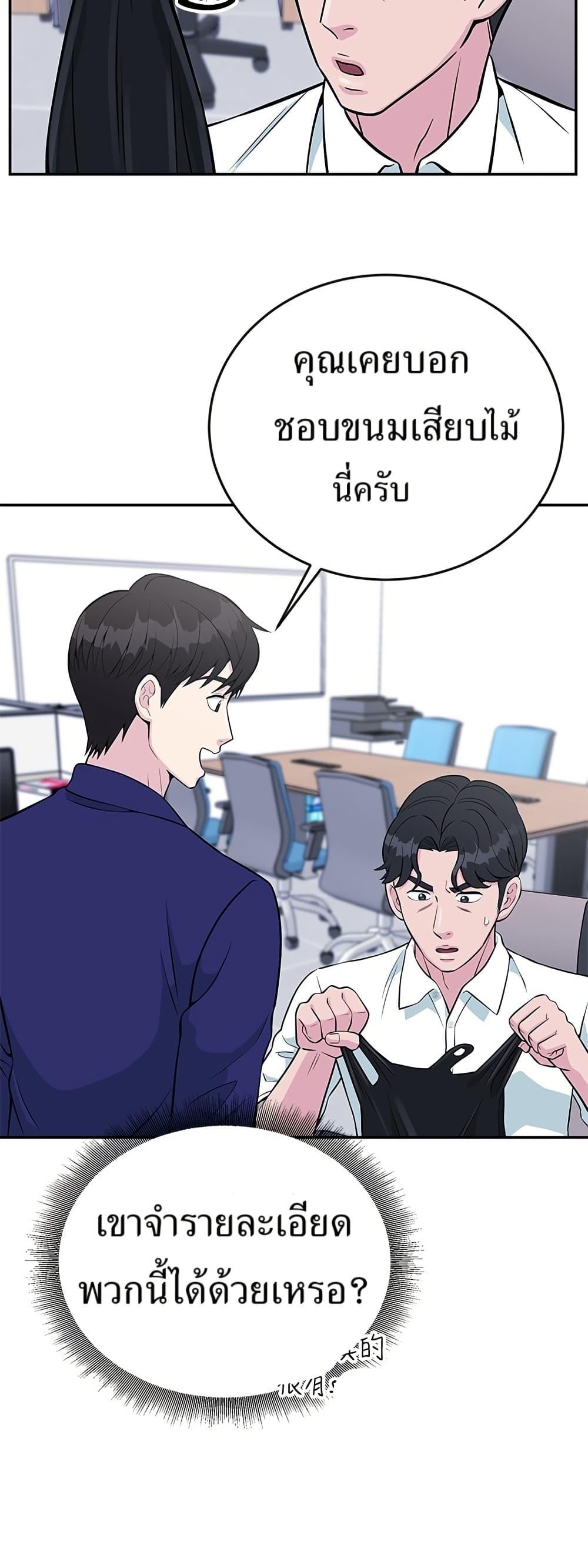 Reincarnated as a New Employee ตอนที่ 26 5