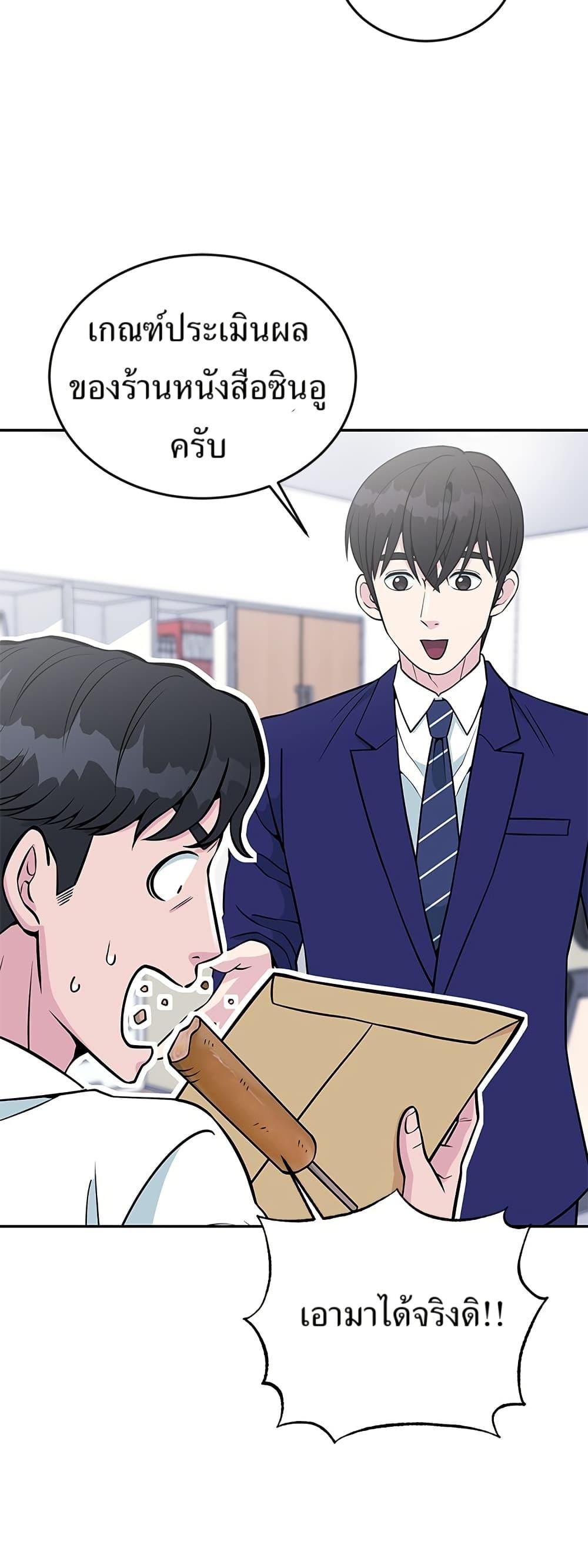 Reincarnated as a New Employee ตอนที่ 26 10