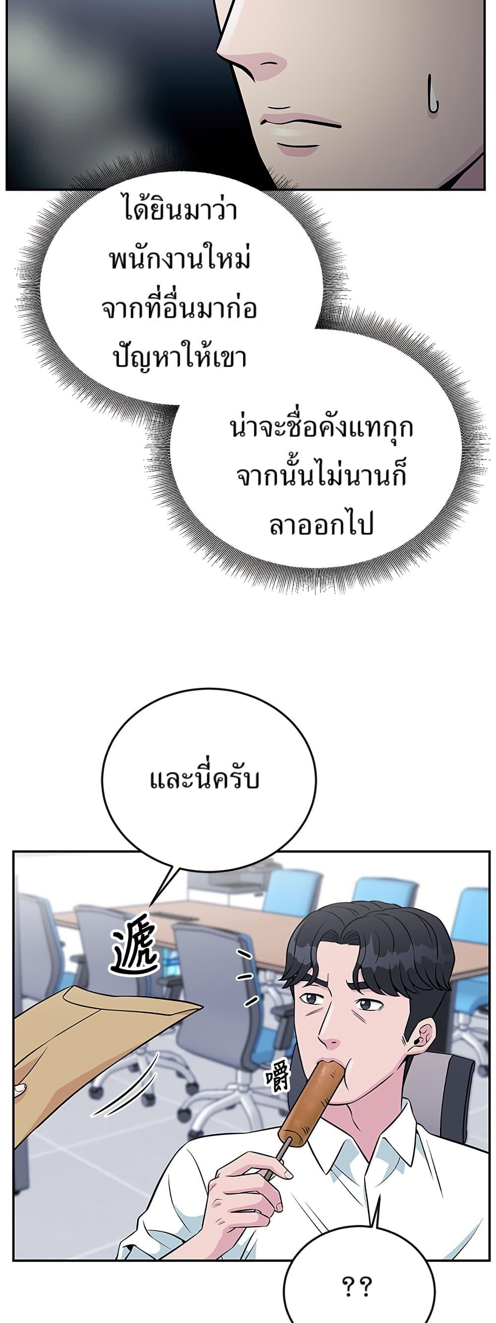 Reincarnated as a New Employee ตอนที่ 26 9