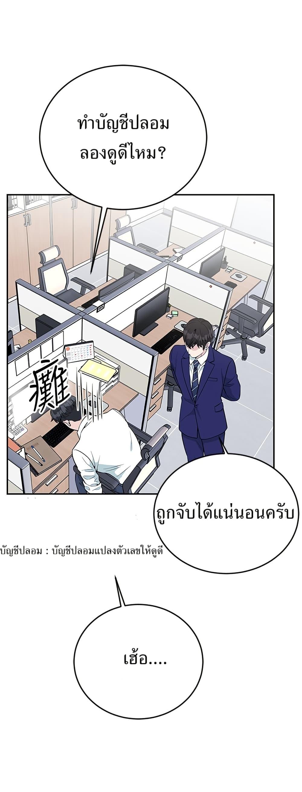 Reincarnated as a New Employee ตอนที่ 26 14