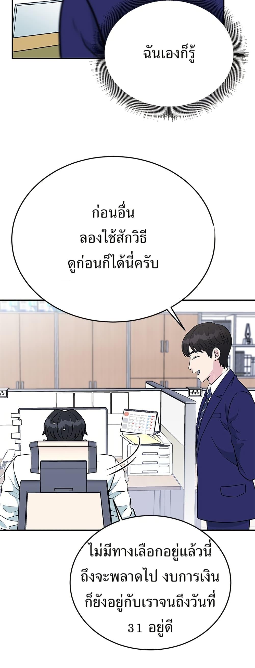 Reincarnated as a New Employee ตอนที่ 26 13