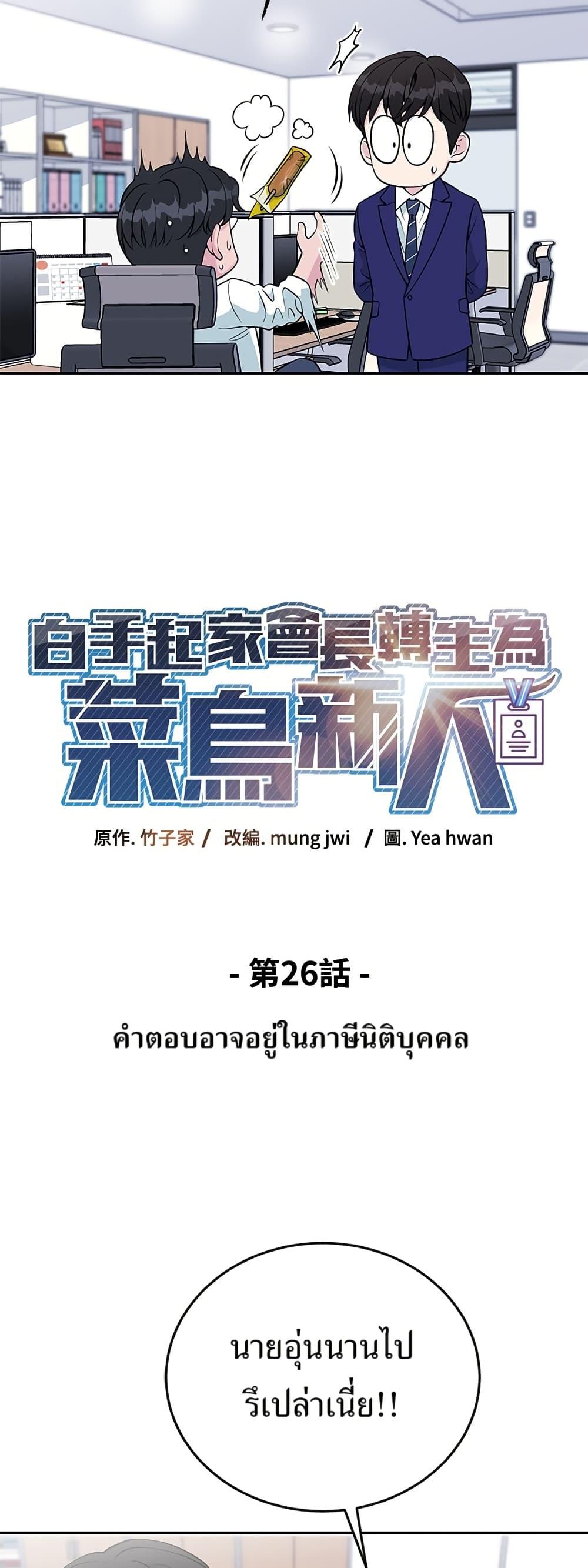Reincarnated as a New Employee ตอนที่ 26 7