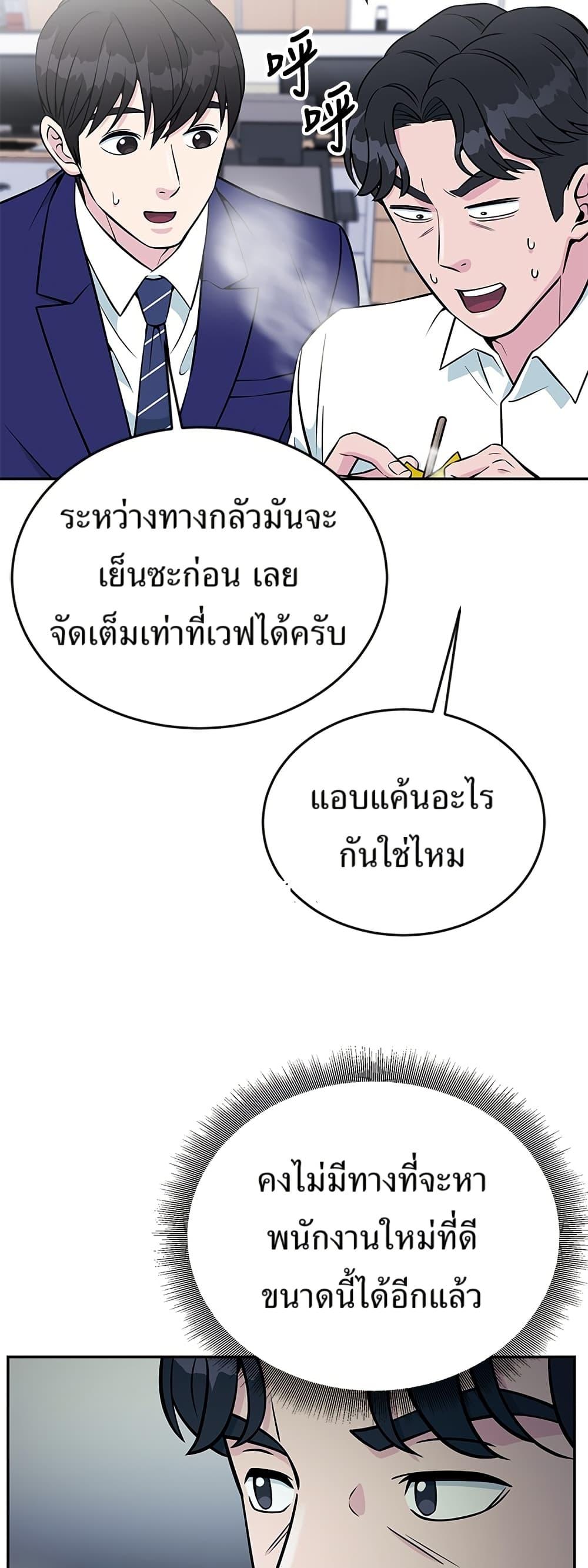 Reincarnated as a New Employee ตอนที่ 26 8