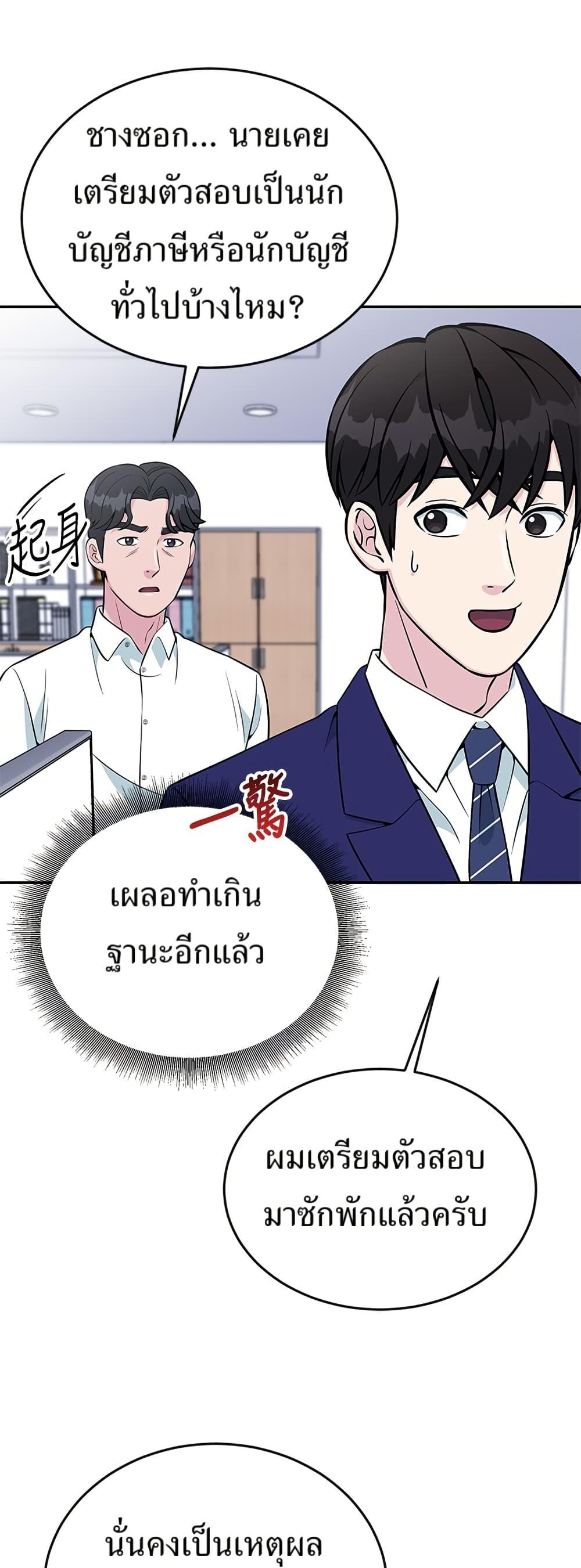 Reincarnated as a New Employee ตอนที่ 26 18