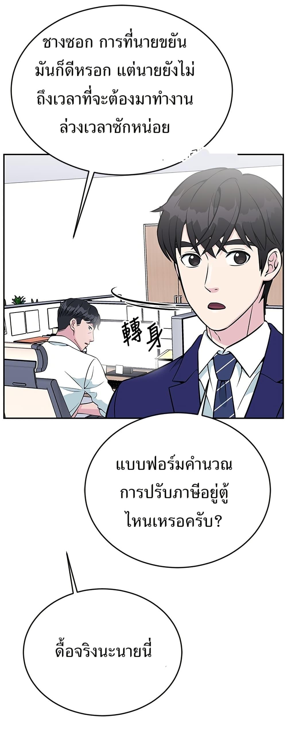 Reincarnated as a New Employee ตอนที่ 26 15