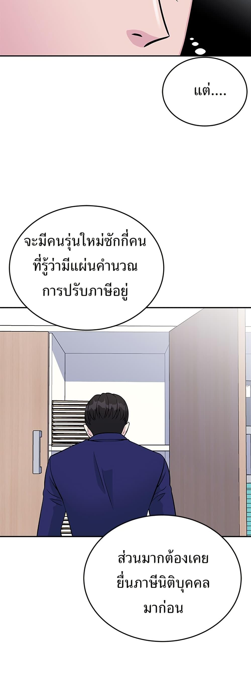 Reincarnated as a New Employee ตอนที่ 26 17