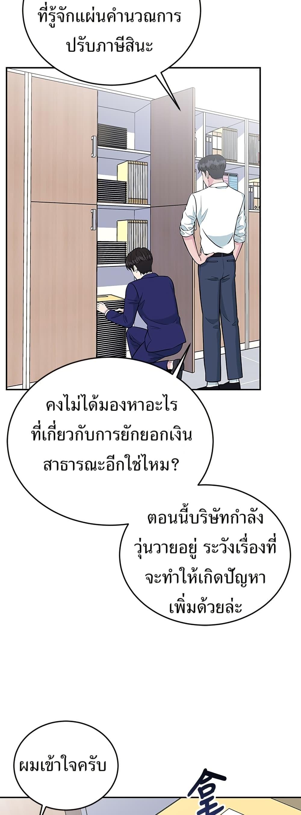 Reincarnated as a New Employee ตอนที่ 26 19