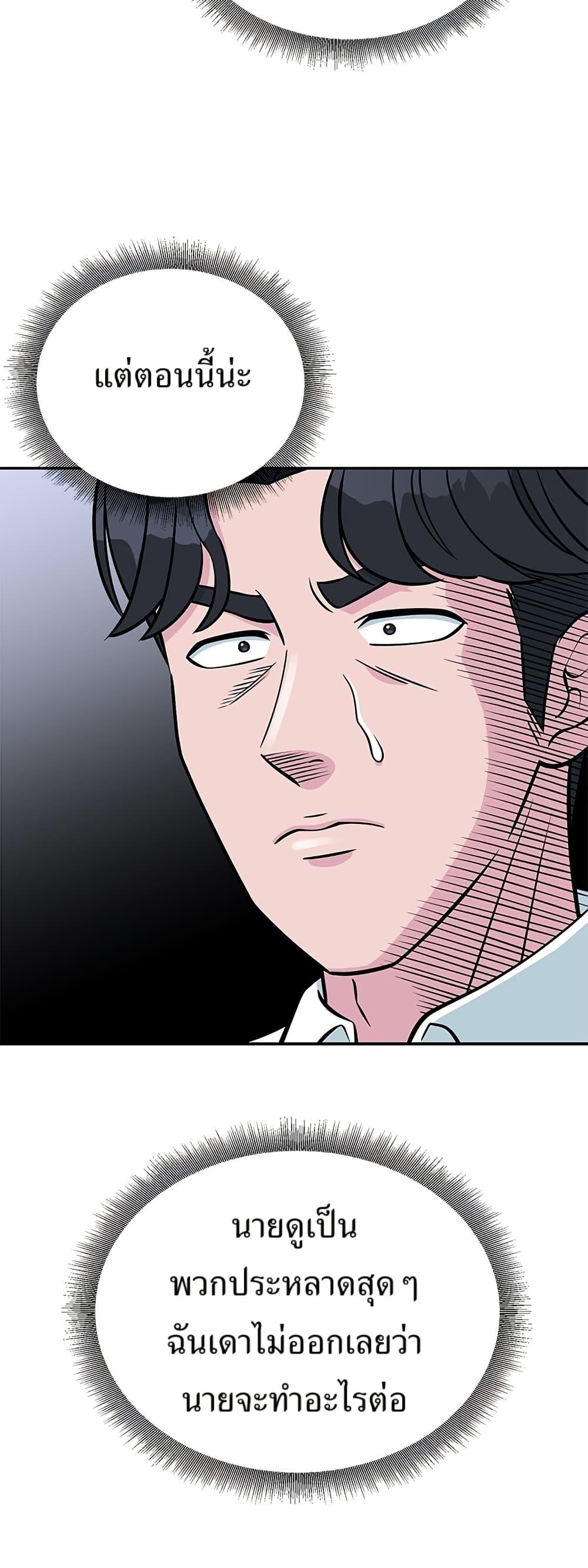 Reincarnated as a New Employee ตอนที่ 26 25