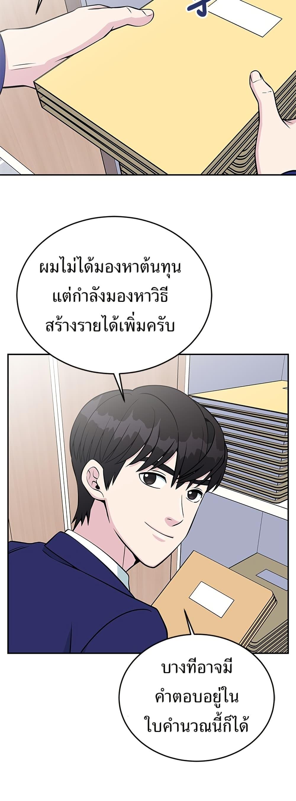 Reincarnated as a New Employee ตอนที่ 26 20