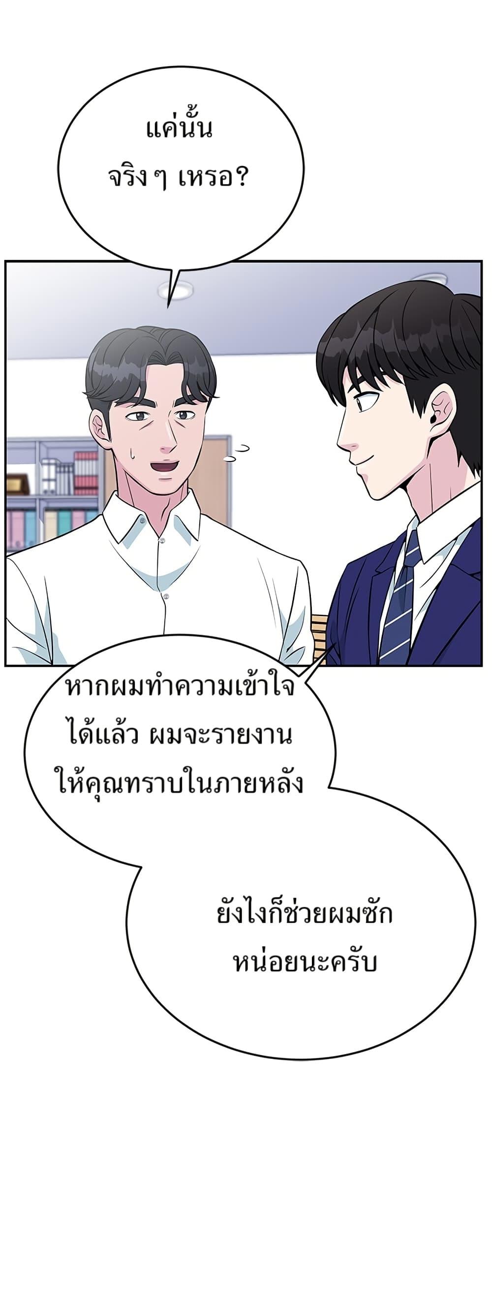 Reincarnated as a New Employee ตอนที่ 26 21