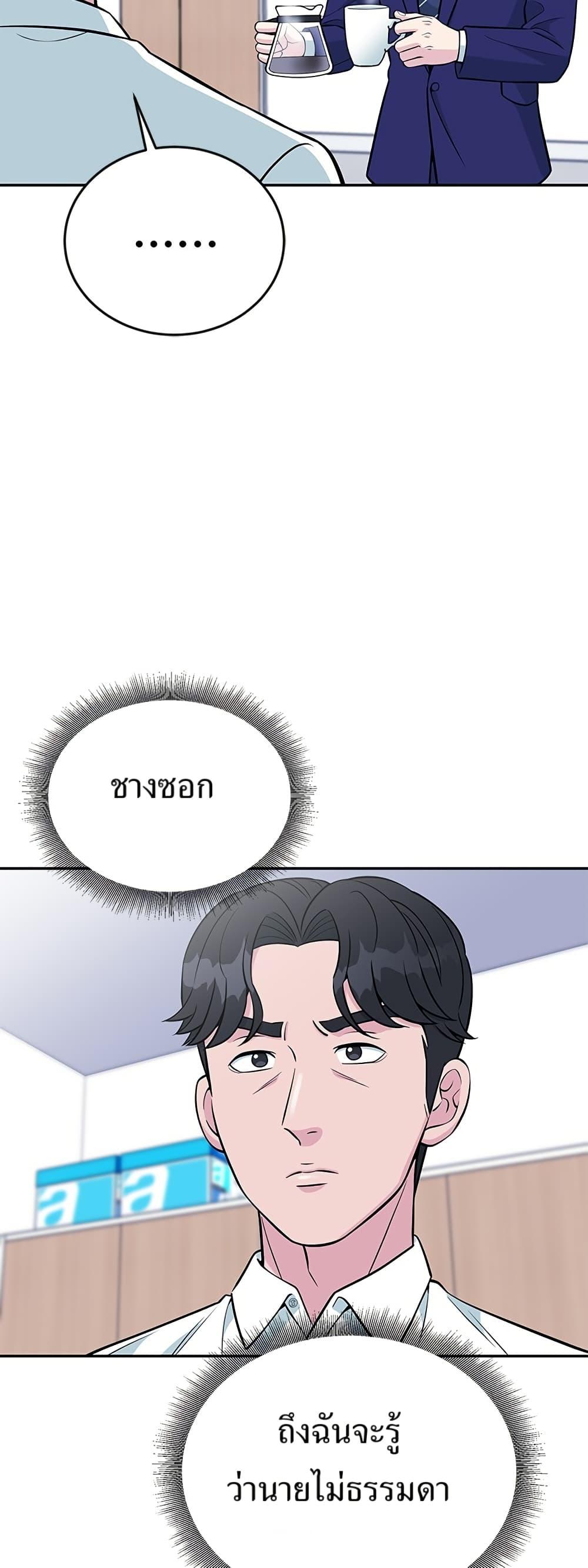 Reincarnated as a New Employee ตอนที่ 26 24