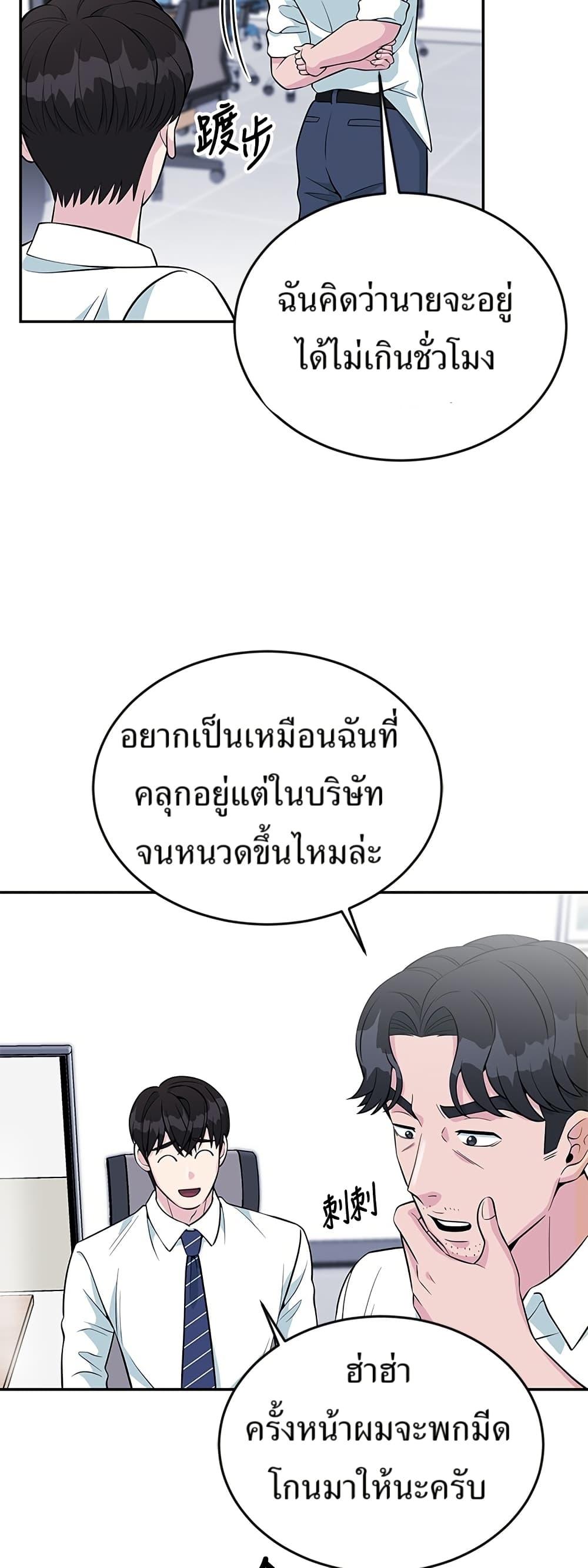 Reincarnated as a New Employee ตอนที่ 26 32