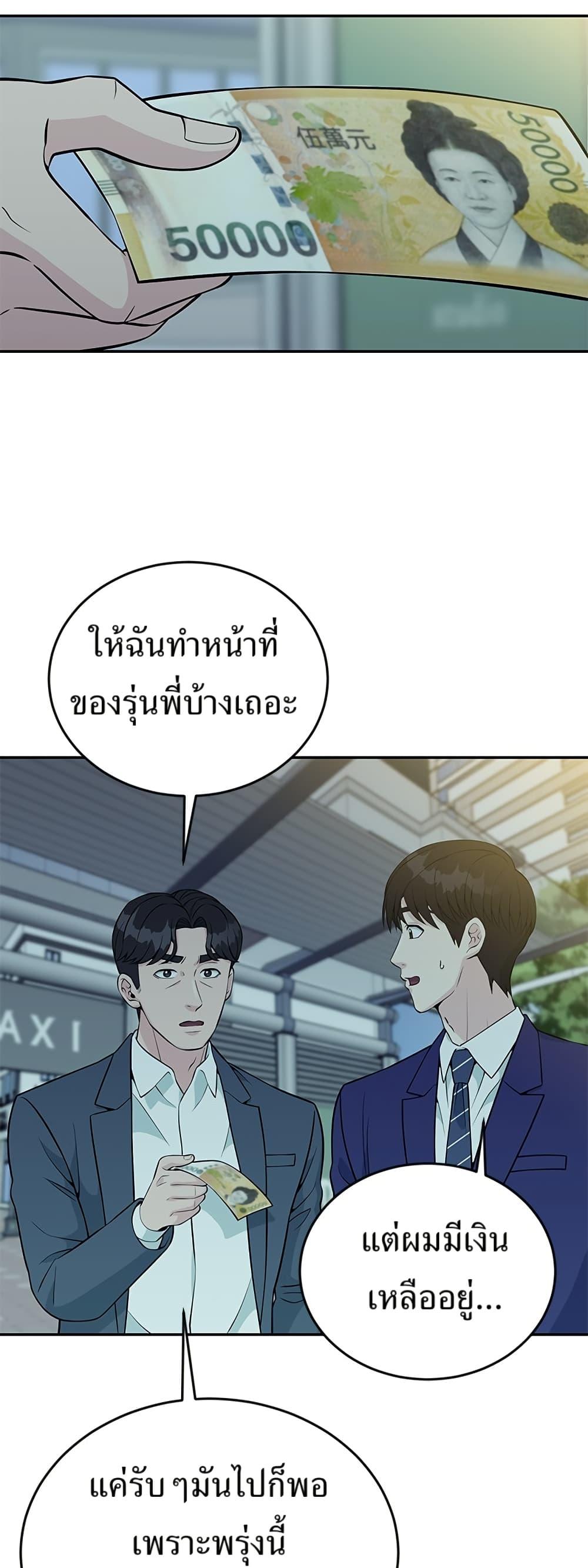 Reincarnated as a New Employee ตอนที่ 26 36