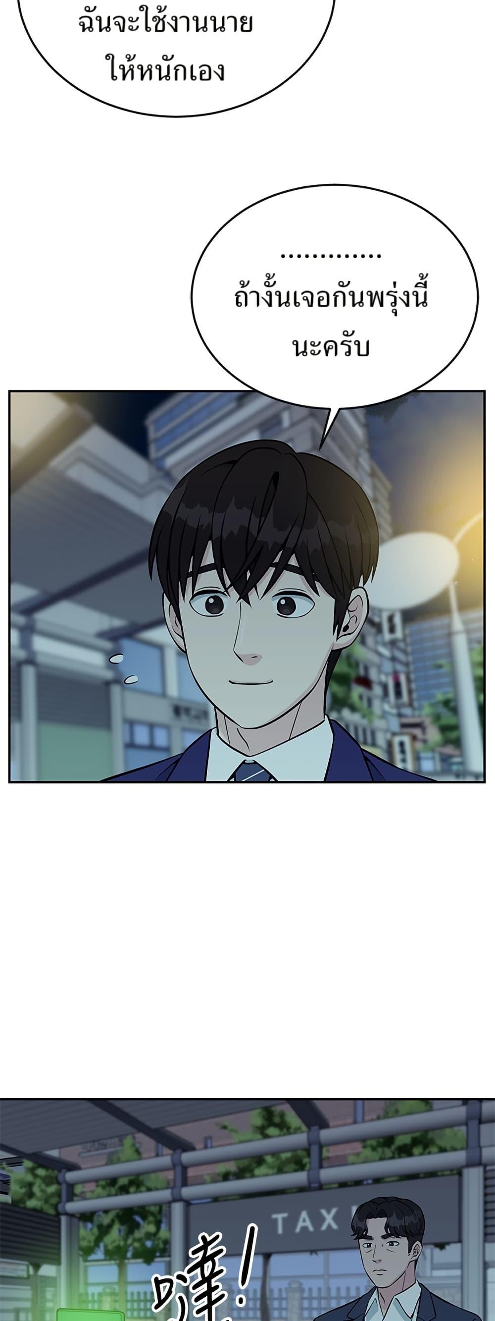 Reincarnated as a New Employee ตอนที่ 26 37