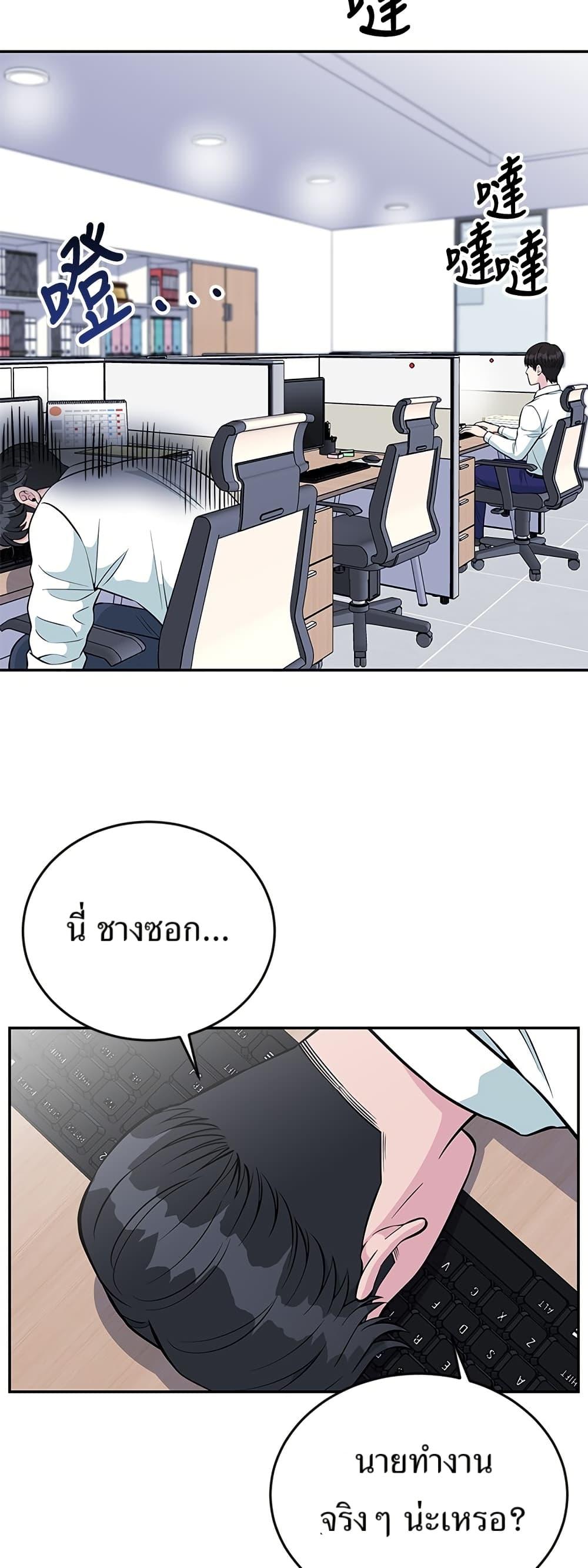 Reincarnated as a New Employee ตอนที่ 26 29