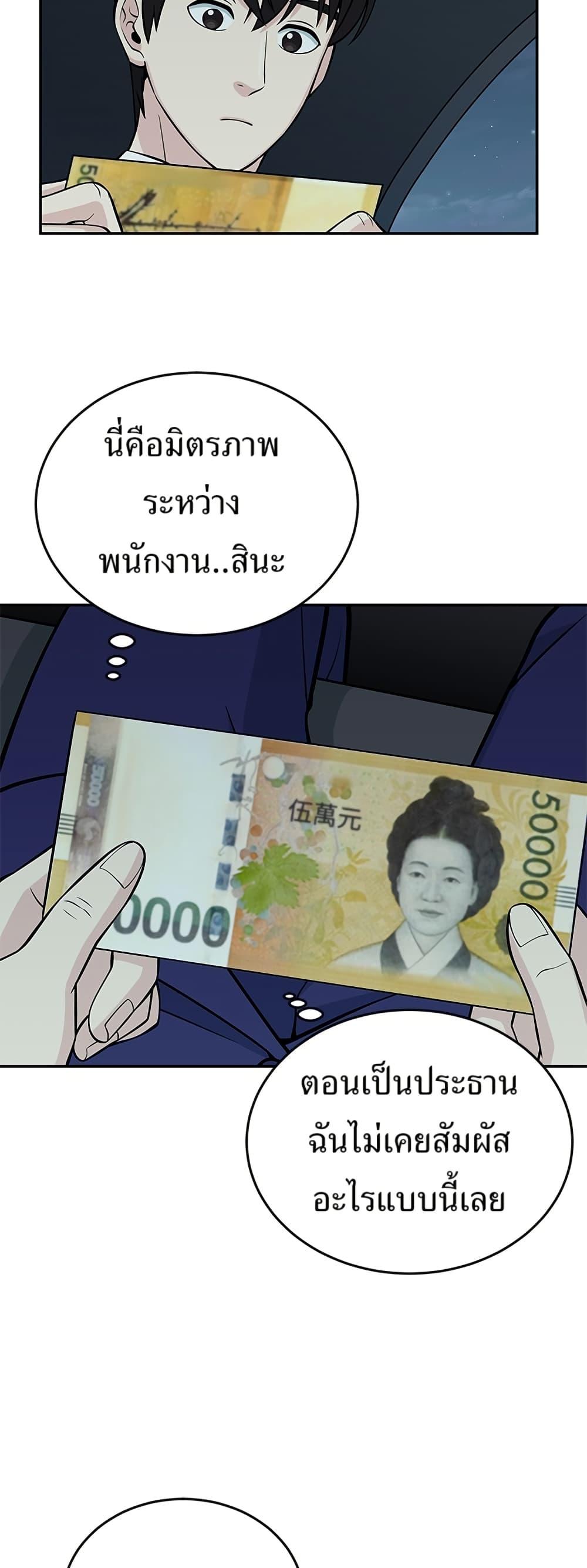 Reincarnated as a New Employee ตอนที่ 26 39