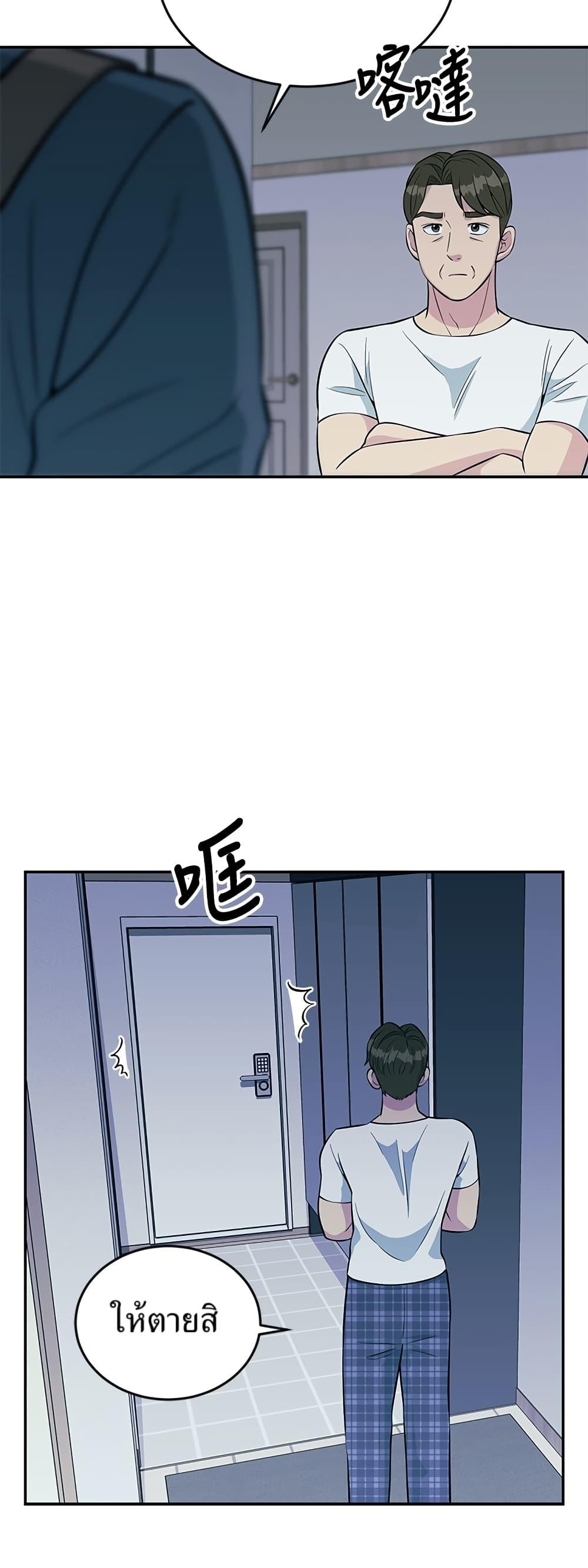 Reincarnated as a New Employee ตอนที่ 26 45