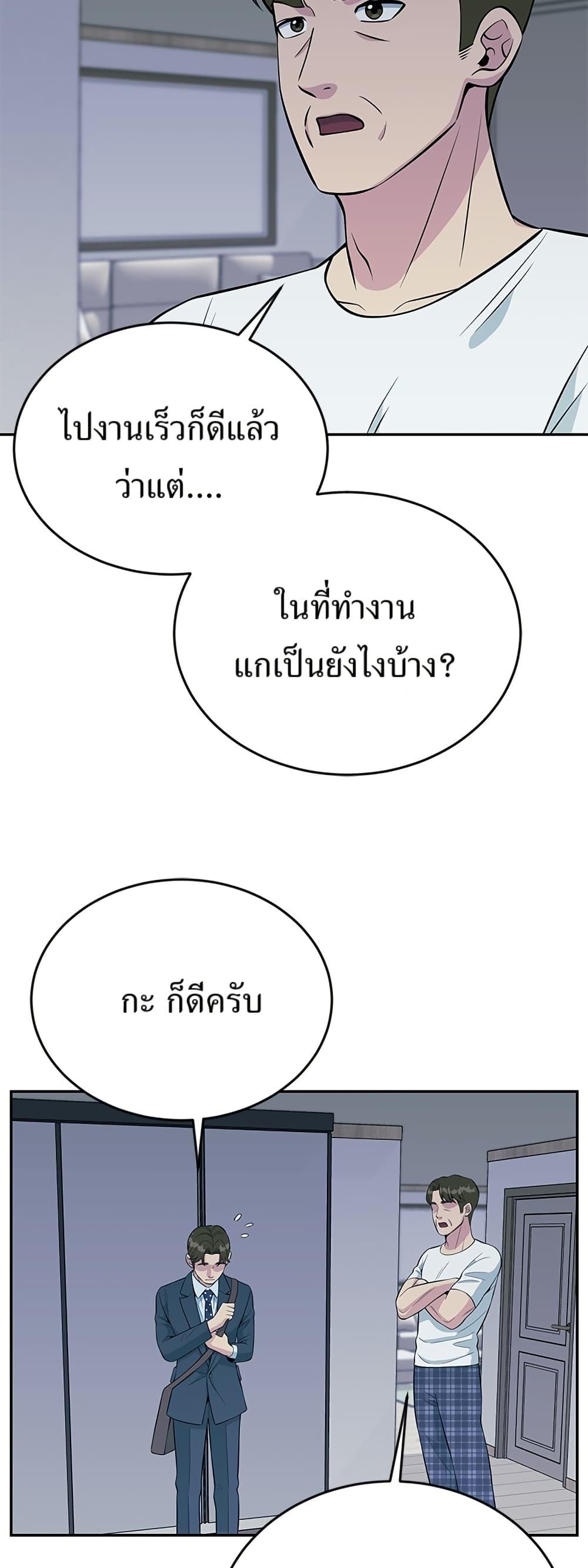Reincarnated as a New Employee ตอนที่ 26 43