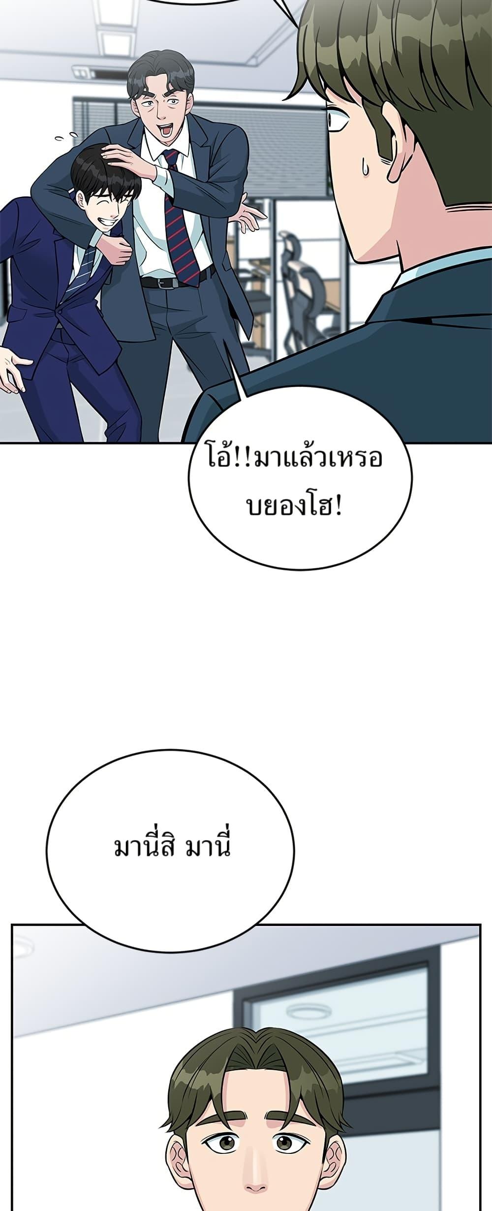 Reincarnated as a New Employee ตอนที่ 26 49