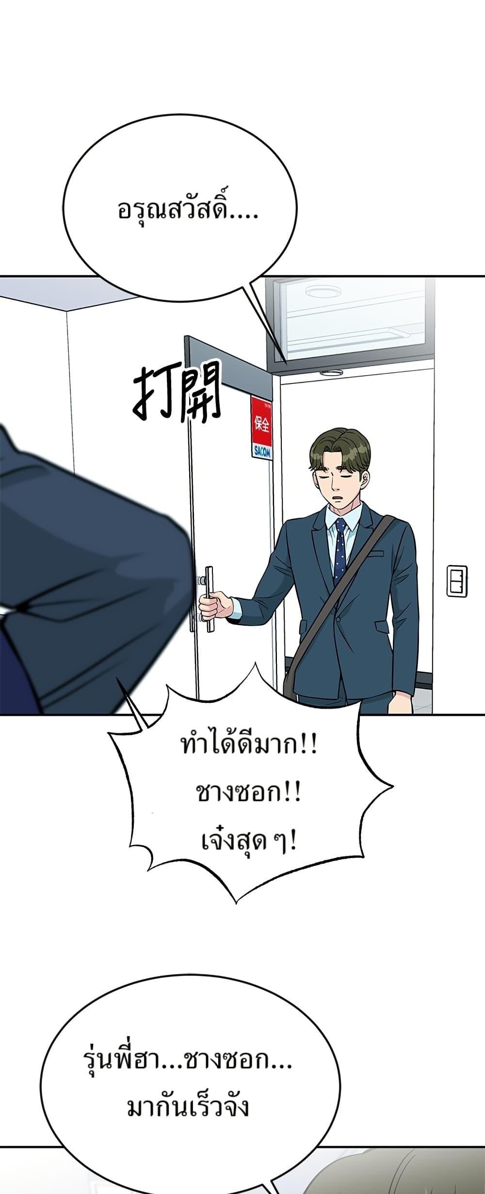Reincarnated as a New Employee ตอนที่ 26 48